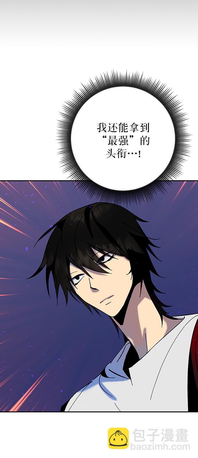🍲重生最强玩家 [第17话] 谦让的美德（2） 第49页