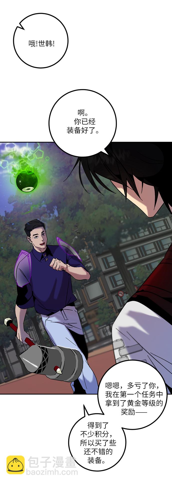 🍲重生最强玩家 [第17话] 谦让的美德（2） 第50页