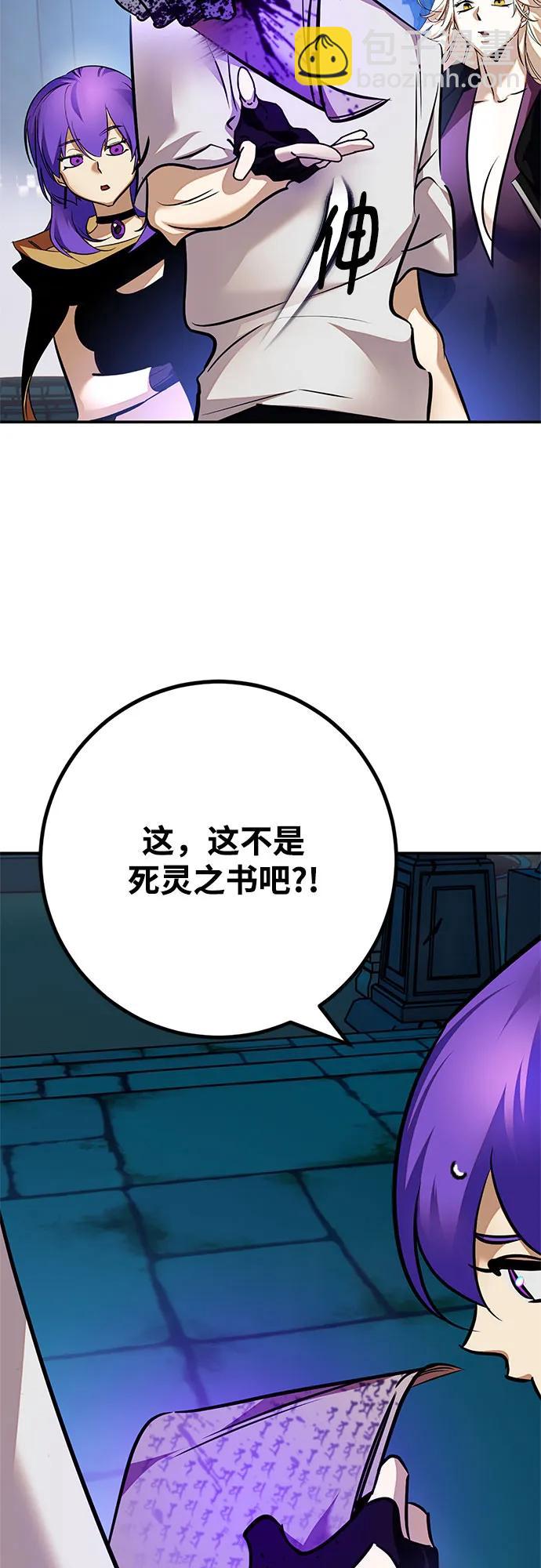 🍲重生最强玩家 [第160话] 寻找魔道书(2) 第30页