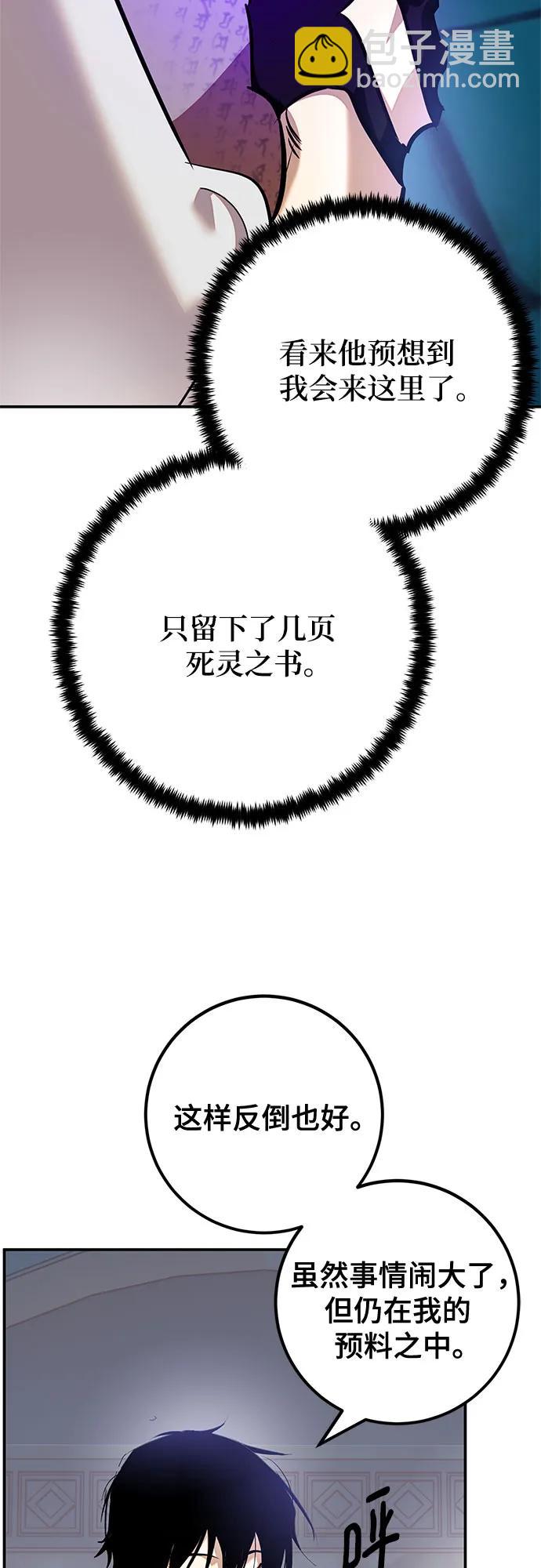 🍲重生最强玩家 [第160话] 寻找魔道书(2) 第31页