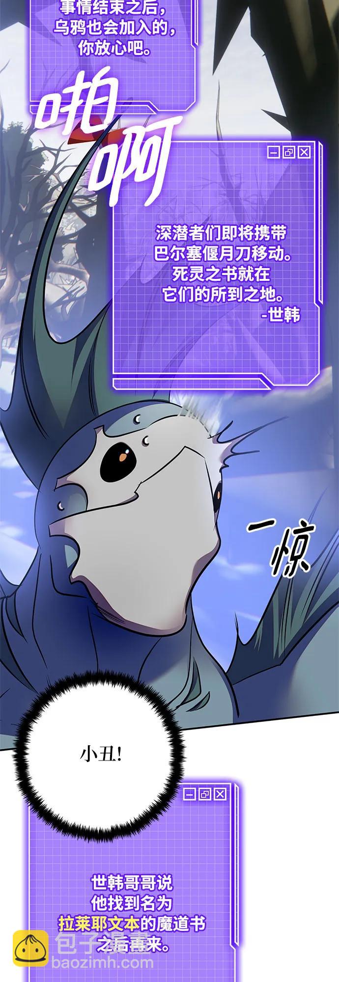 🍲重生最强玩家 [第160话] 寻找魔道书(2) 第42页