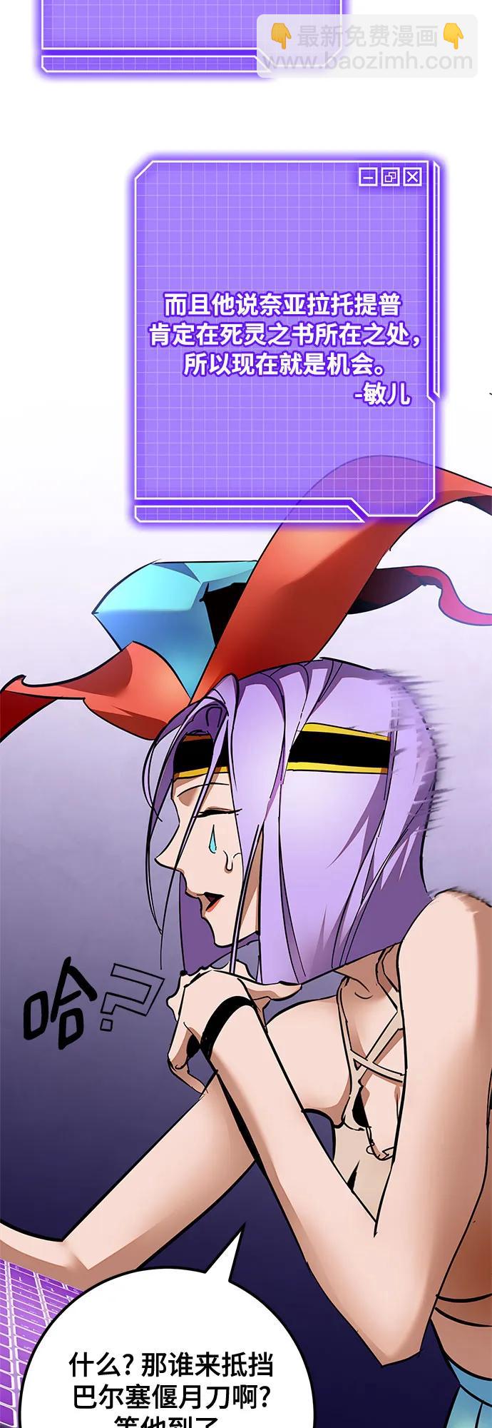 🍲重生最强玩家 [第160话] 寻找魔道书(2) 第43页