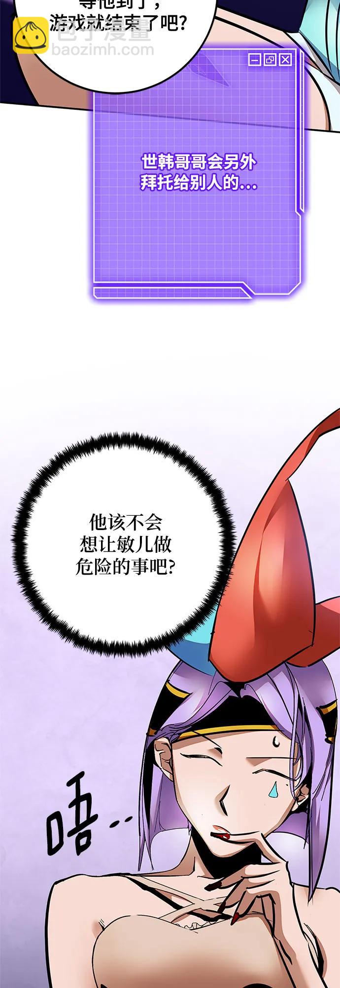 🍲重生最强玩家 [第160话] 寻找魔道书(2) 第44页