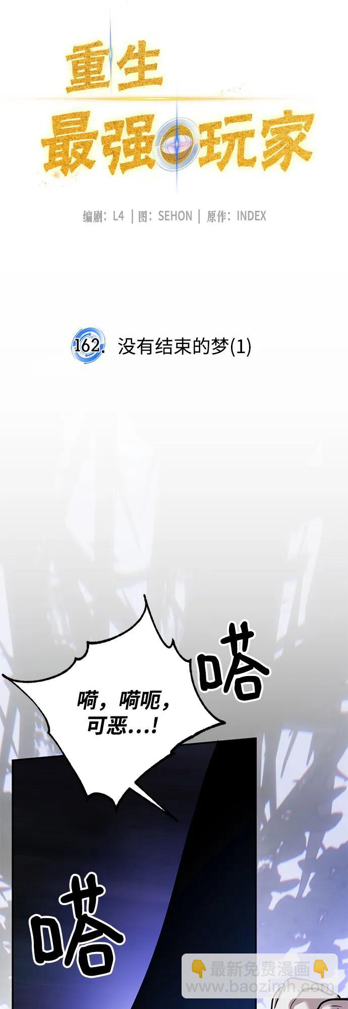 🍲重生最强玩家 [第162话] 没有结束的梦(1) 第12页