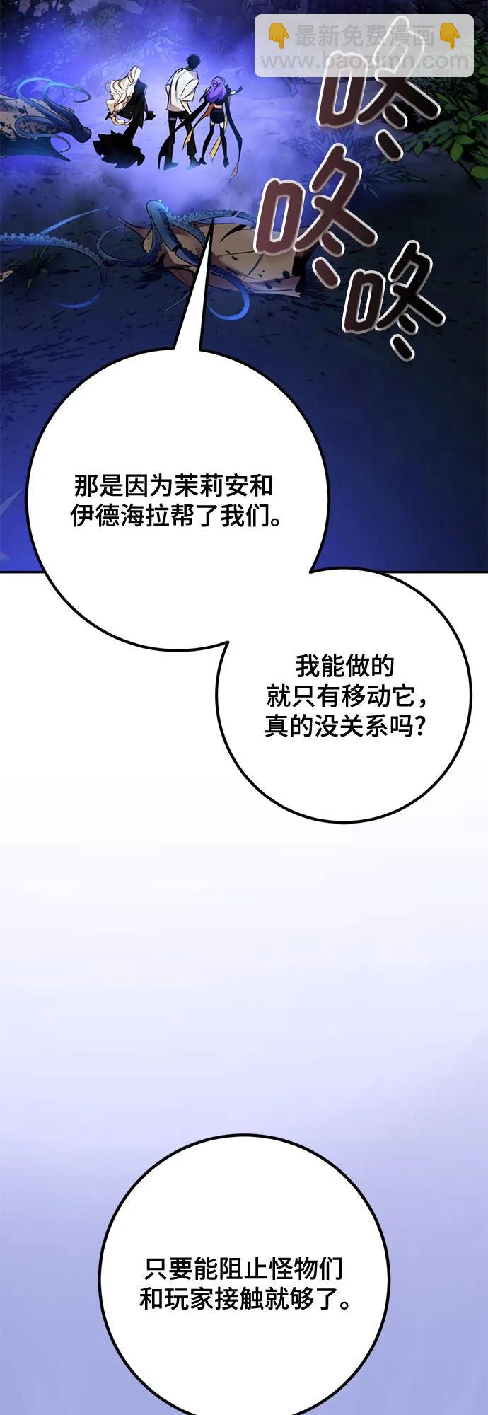 🍲重生最强玩家 [第162话] 没有结束的梦(1) 第33页