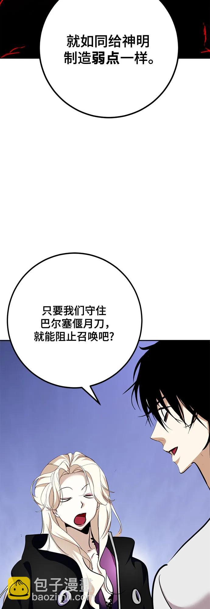 🍲重生最强玩家 [第162话] 没有结束的梦(1) 第44页