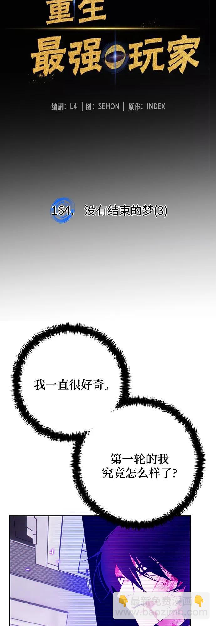 🍲重生最强玩家 [第164话] 没有结束的梦(3) 第34页