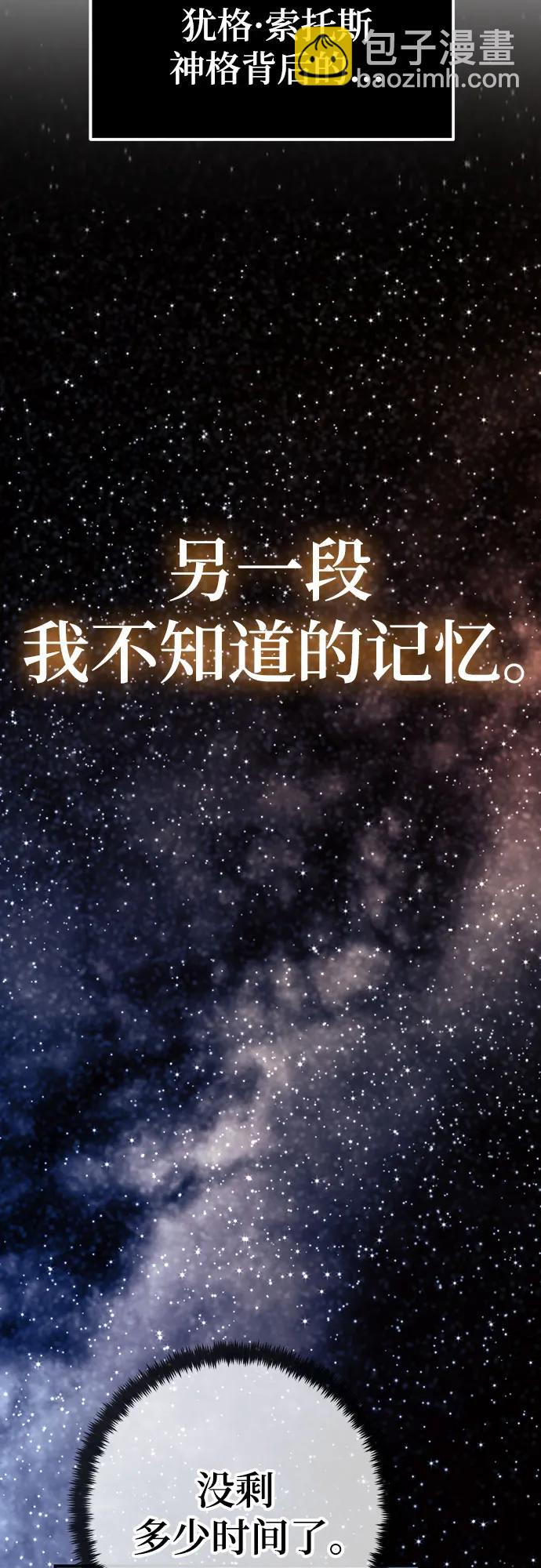 🍲重生最强玩家 [第164话] 没有结束的梦(3) 第39页