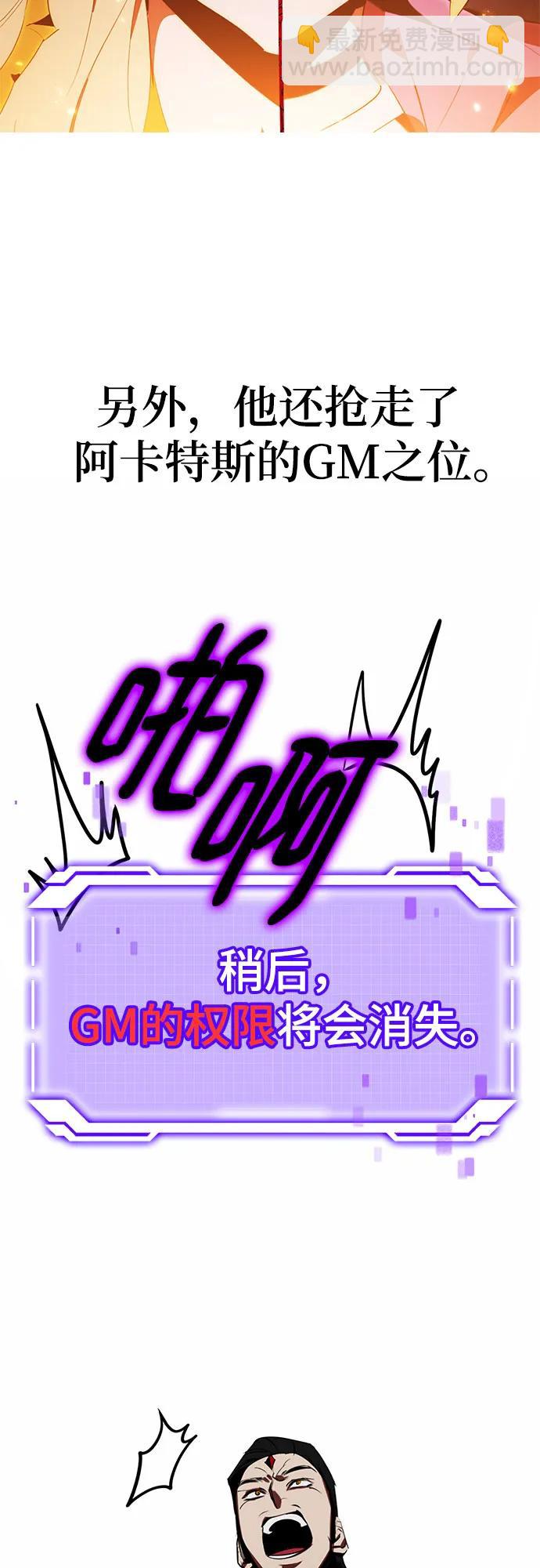 🍲重生最强玩家 【免费】特别篇（1） 第31页