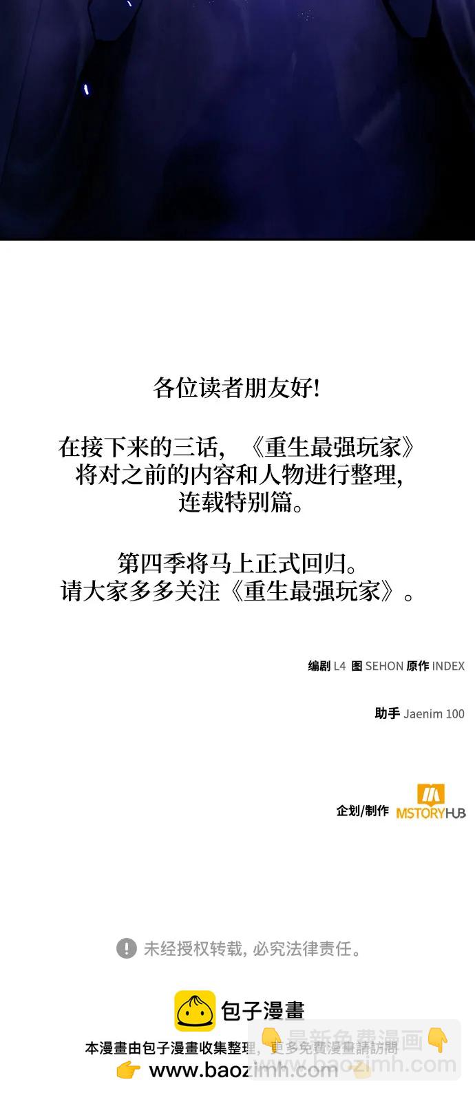 🍲重生最强玩家 【免费】特别篇（1） 第47页