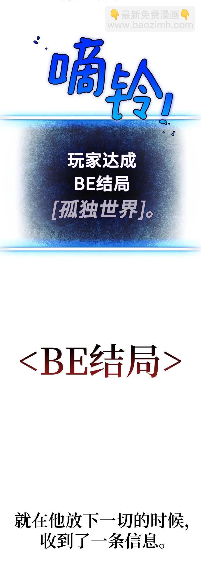 🍲重生最强玩家 【免费】特别篇（1） 第6页
