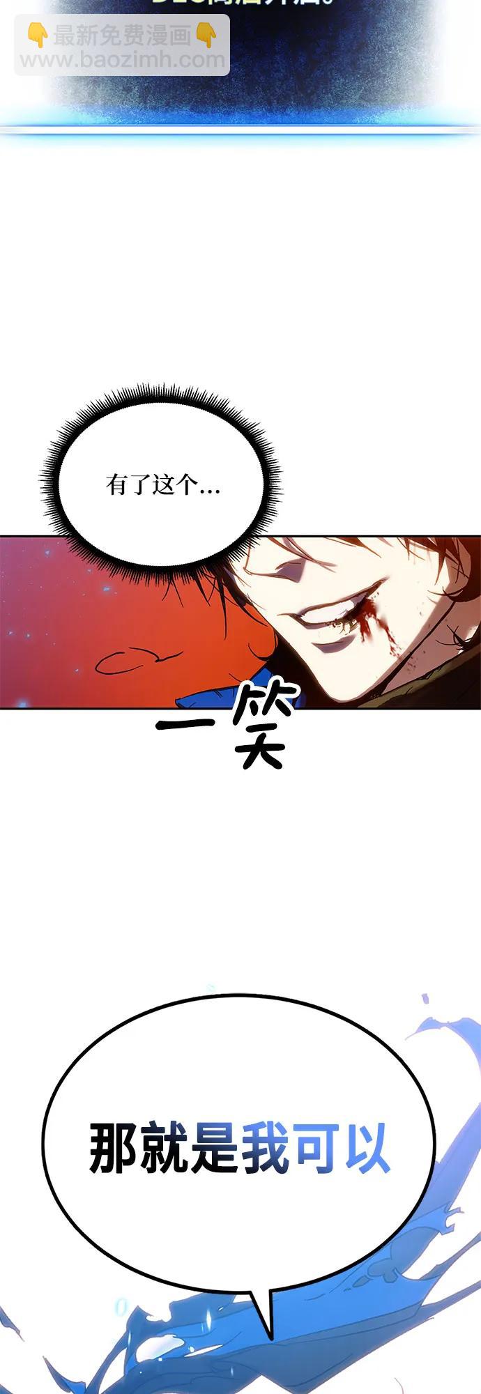 🍲重生最强玩家 【免费】特别篇（1） 第8页