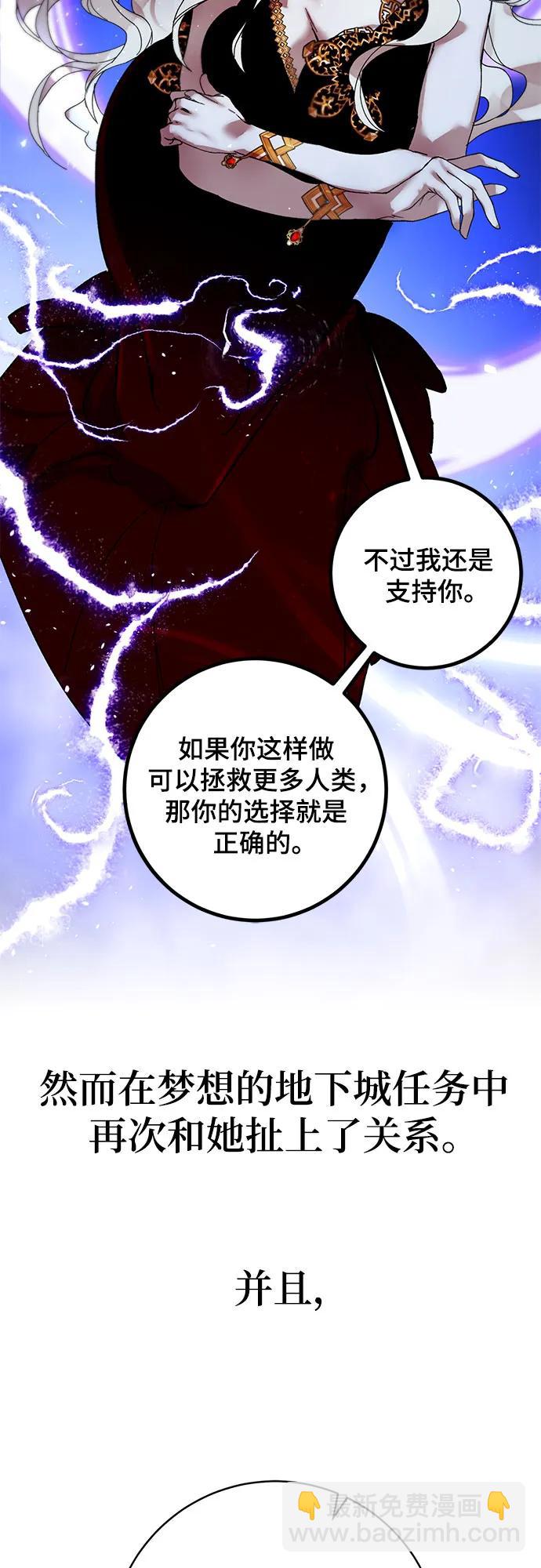 🍲重生最强玩家 【免费】特别篇（3） 第6页
