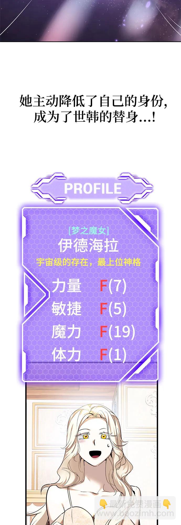 🍲重生最强玩家 【免费】特别篇（3） 第9页