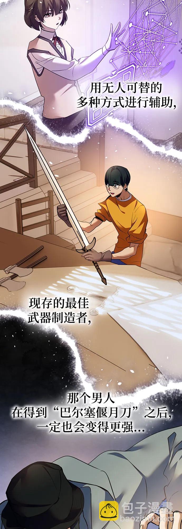 🍲重生最强玩家 [第167话] 前进的世界(2) 第10页