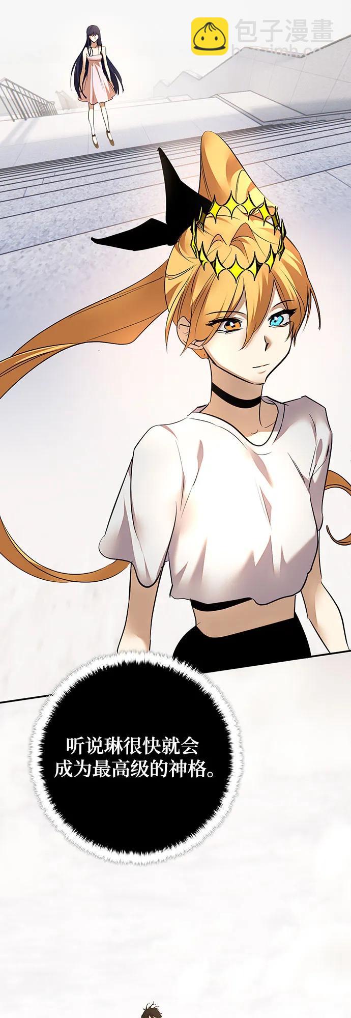 🍲重生最强玩家 [第167话] 前进的世界(2) 第15页