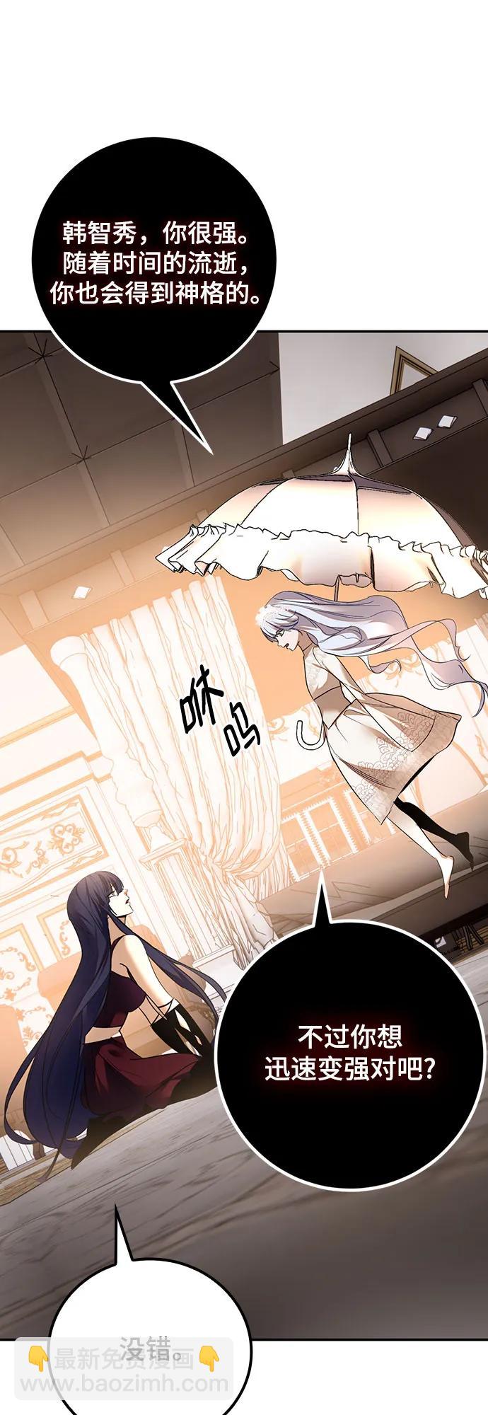 🍲重生最强玩家 [第167话] 前进的世界(2) 第18页