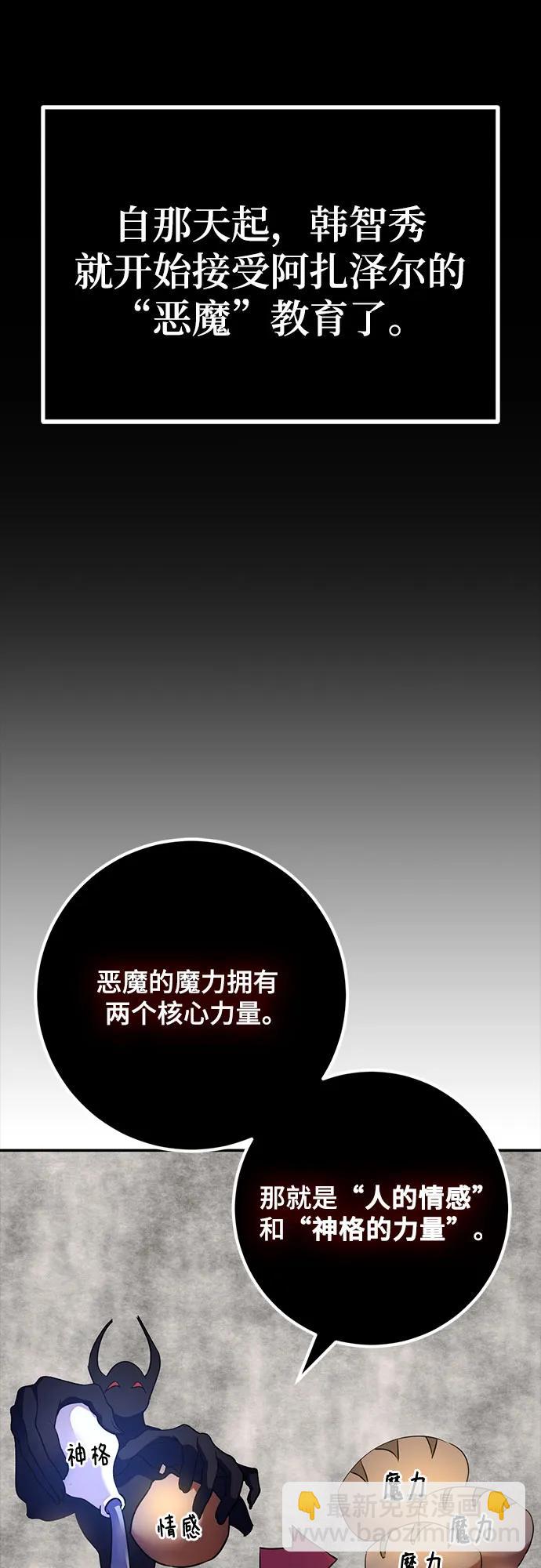 🍲重生最强玩家 [第167话] 前进的世界(2) 第25页