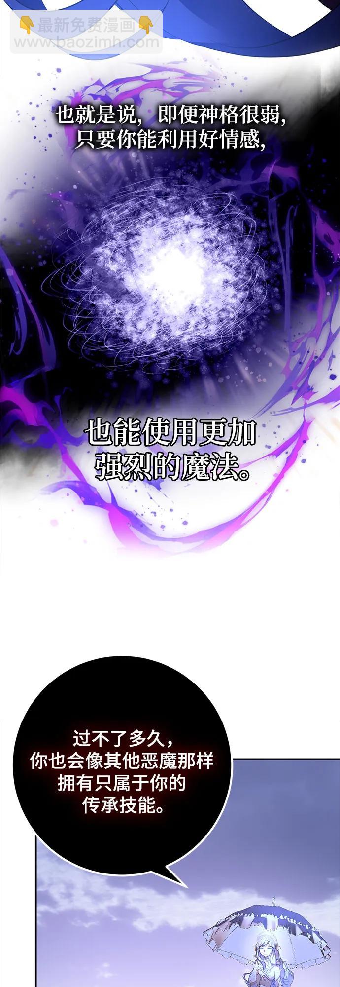 🍲重生最强玩家 [第167话] 前进的世界(2) 第28页