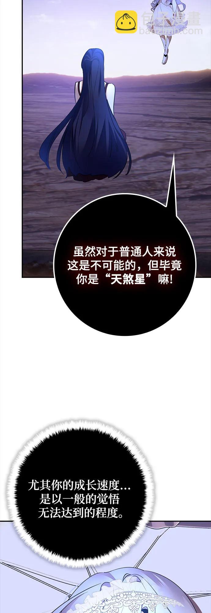 🍲重生最强玩家 [第167话] 前进的世界(2) 第29页