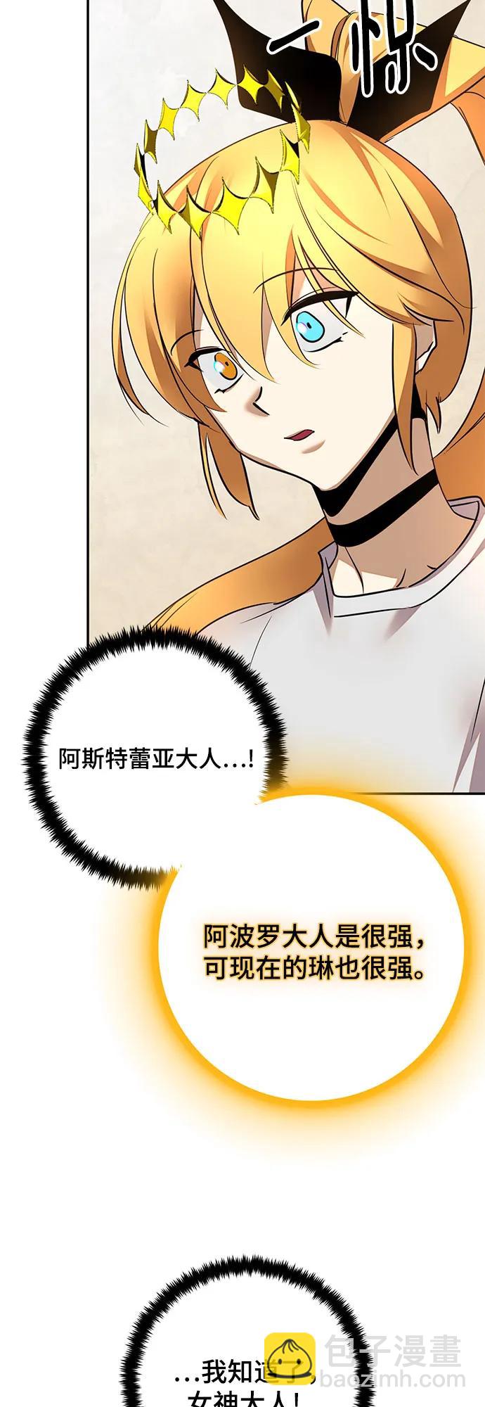 🍲重生最强玩家 [第167话] 前进的世界(2) 第36页
