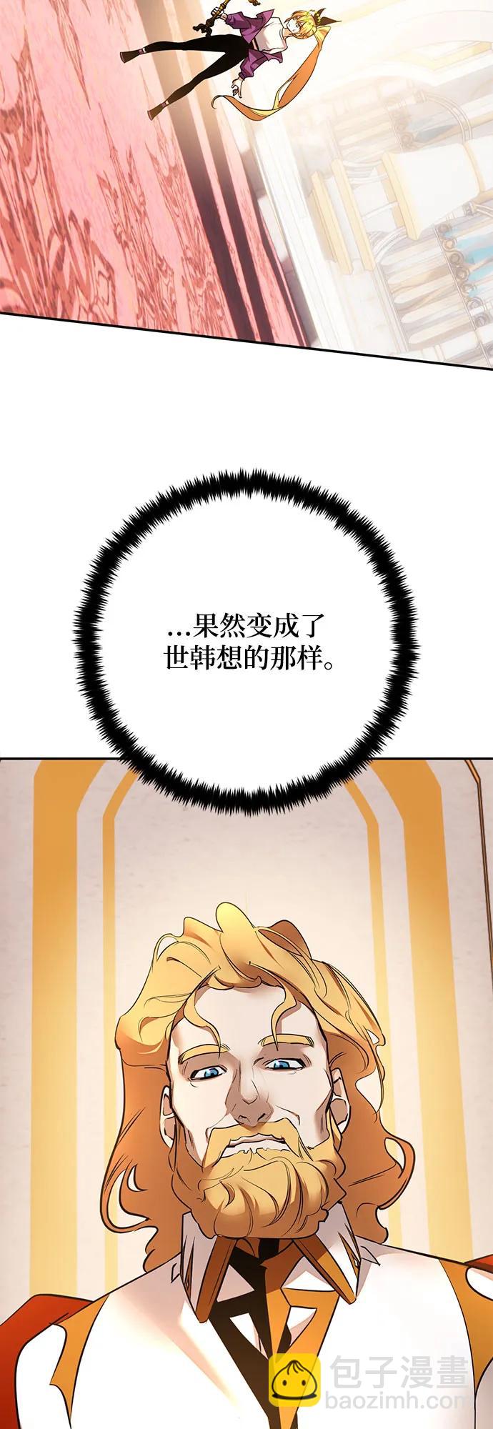🍲重生最强玩家 [第167话] 前进的世界(2) 第38页