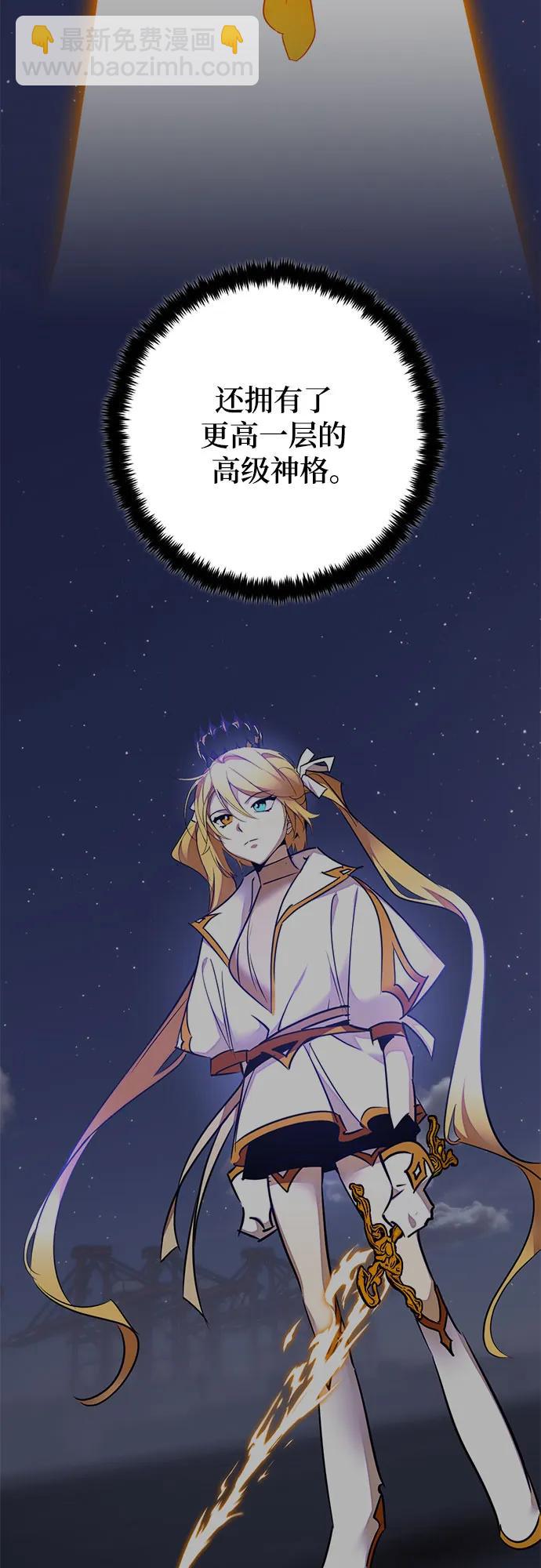 🍲重生最强玩家 [第167话] 前进的世界(2) 第40页