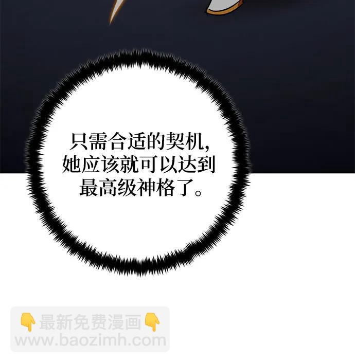 🍲重生最强玩家 [第167话] 前进的世界(2) 第41页