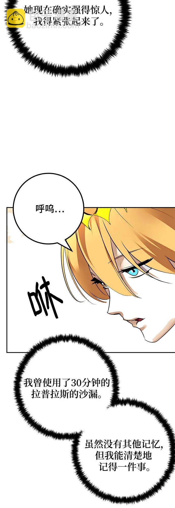 🍲重生最强玩家 [第167话] 前进的世界(2) 第44页