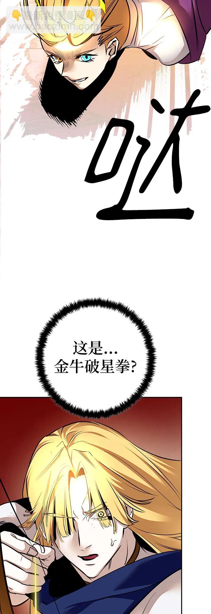 🍲重生最强玩家 [第167话] 前进的世界(2) 第47页