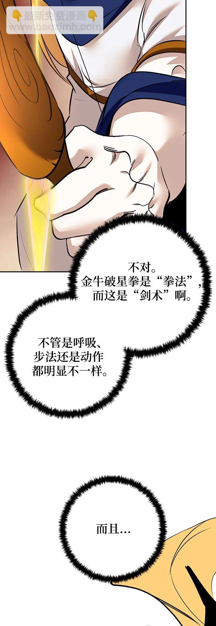 🍲重生最强玩家 [第167话] 前进的世界(2) 第48页