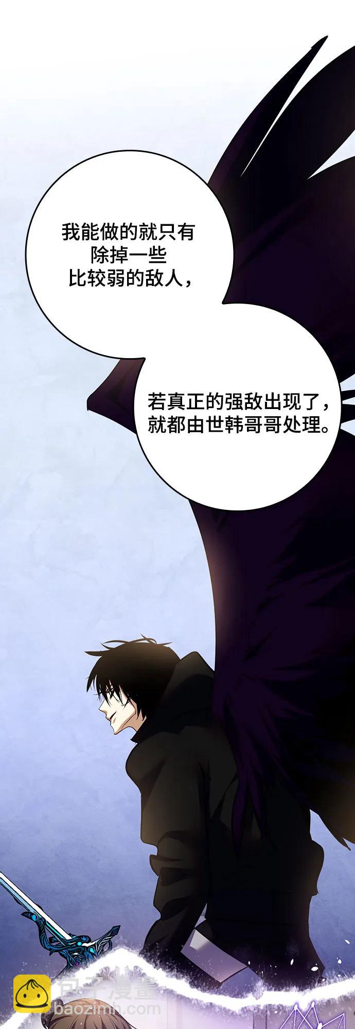 🍲重生最强玩家 [第167话] 前进的世界(2) 第9页
