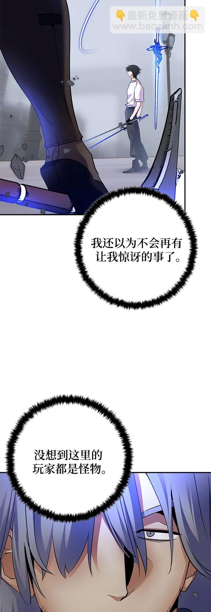 🍲重生最强玩家 [第169话] 剑星(2) 第14页
