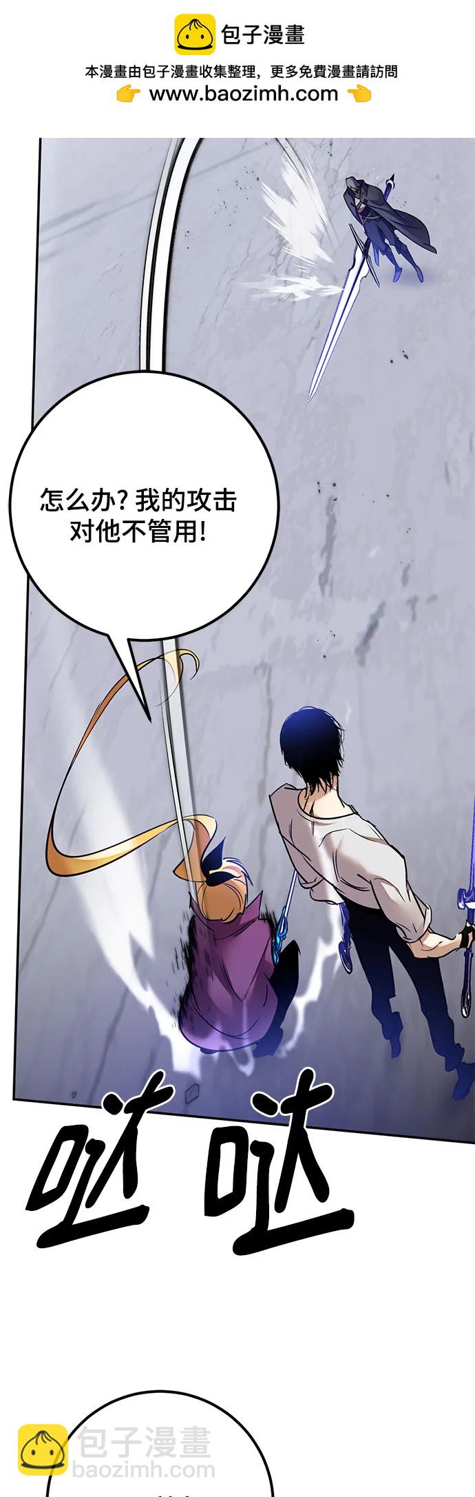 🍲重生最强玩家 [第169话] 剑星(2) 第23页