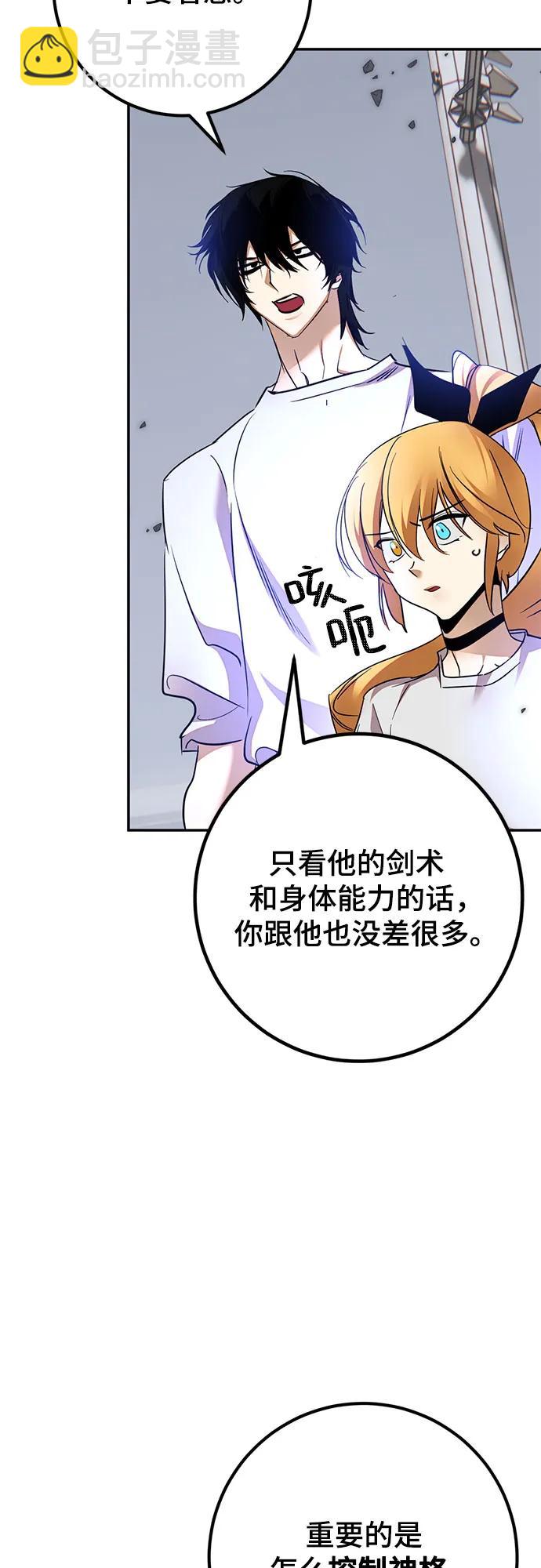 🍲重生最强玩家 [第169话] 剑星(2) 第24页