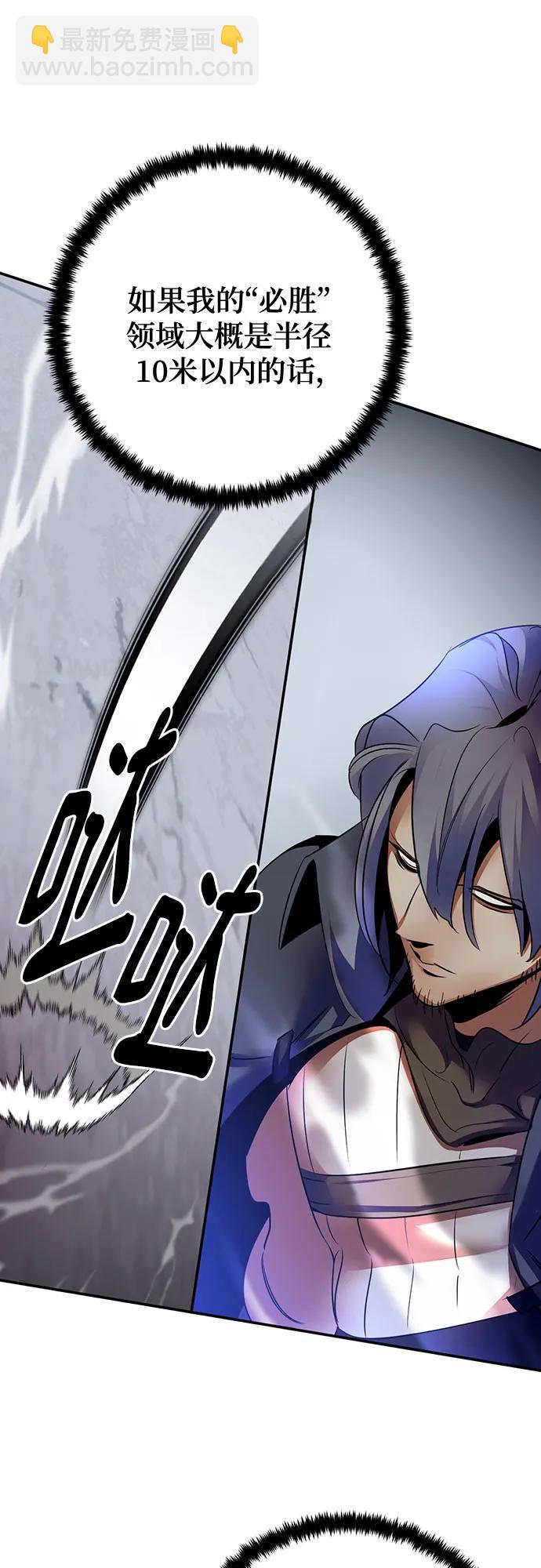 🍲重生最强玩家 [第169话] 剑星(2) 第29页