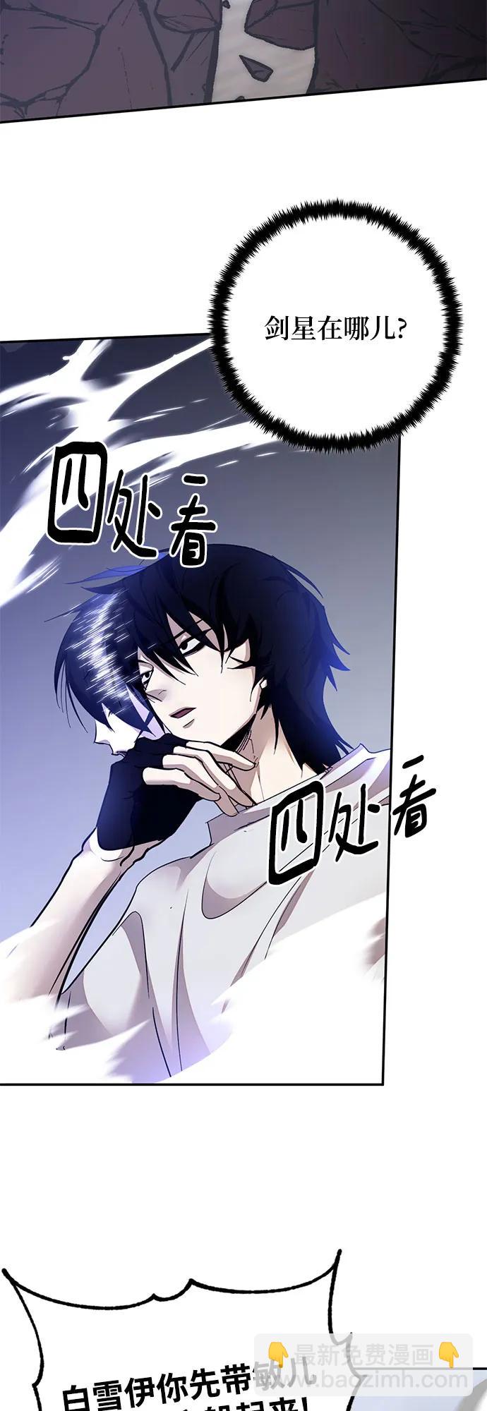 🍲重生最强玩家 [第169话] 剑星(2) 第3页