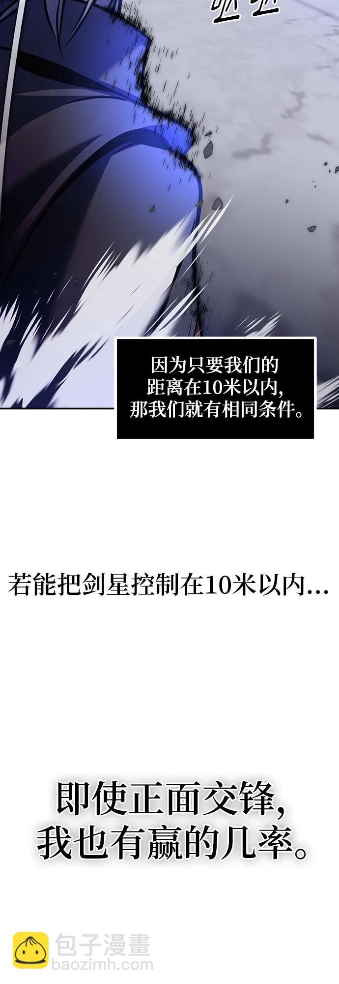 🍲重生最强玩家 [第169话] 剑星(2) 第32页