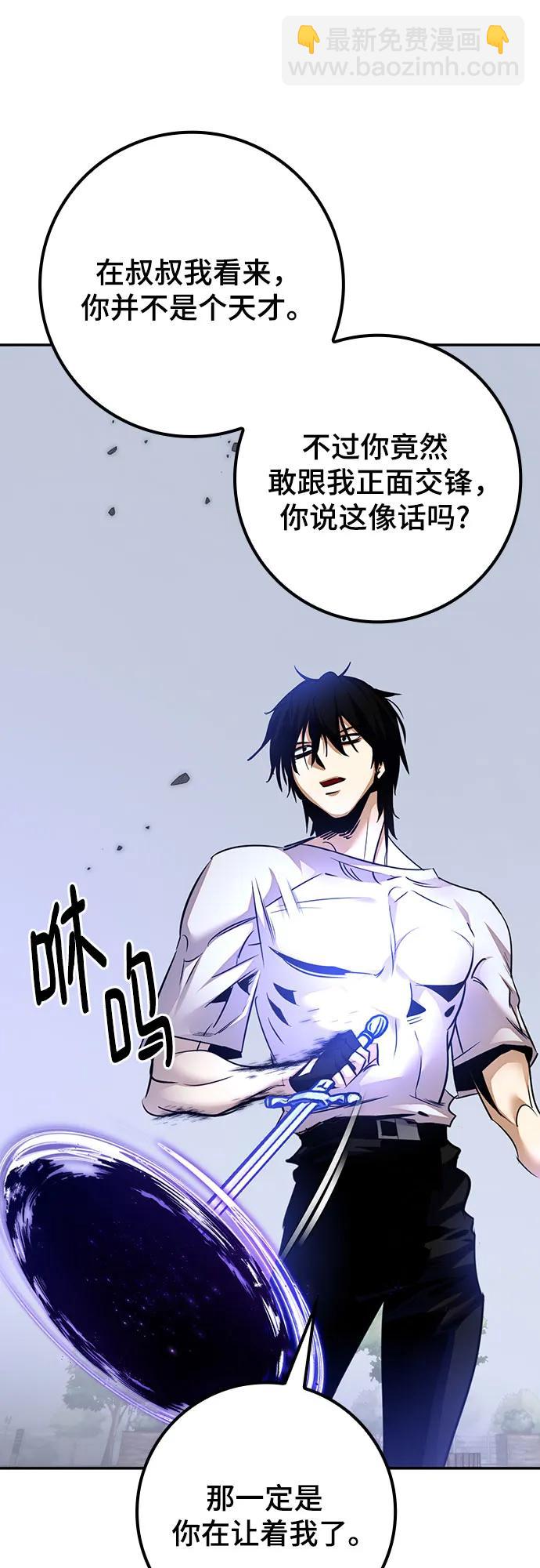 🍲重生最强玩家 [第169话] 剑星(2) 第34页