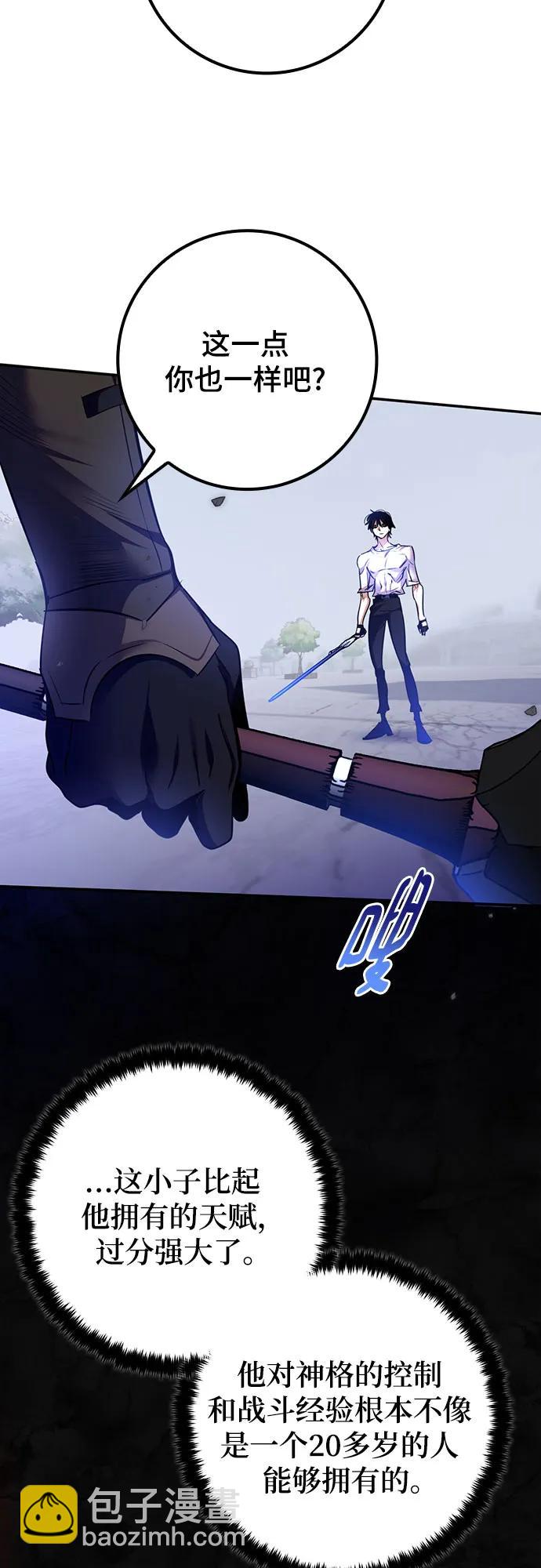 🍲重生最强玩家 [第169话] 剑星(2) 第35页