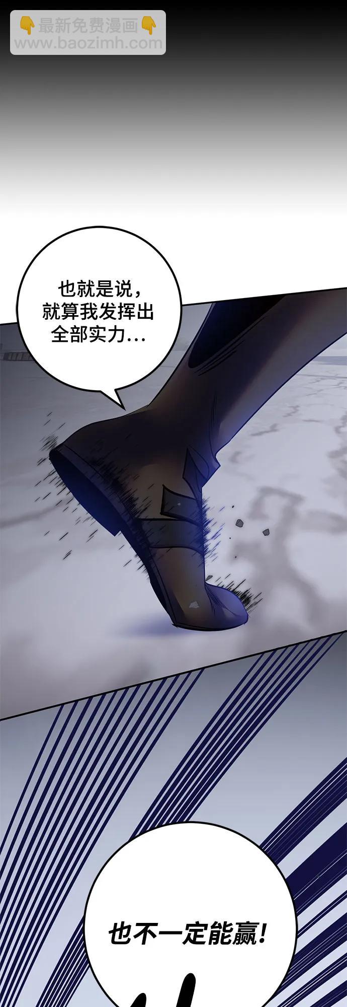 🍲重生最强玩家 [第169话] 剑星(2) 第38页