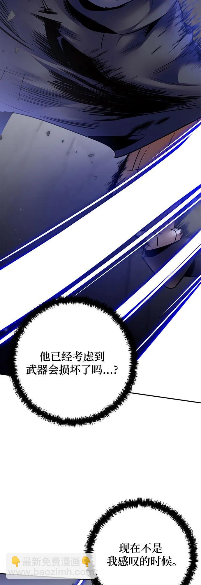 🍲重生最强玩家 [第169话] 剑星(2) 第43页
