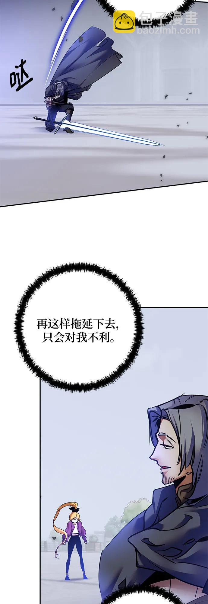🍲重生最强玩家 [第169话] 剑星(2) 第44页