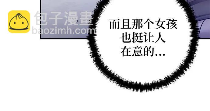 🍲重生最强玩家 [第169话] 剑星(2) 第45页