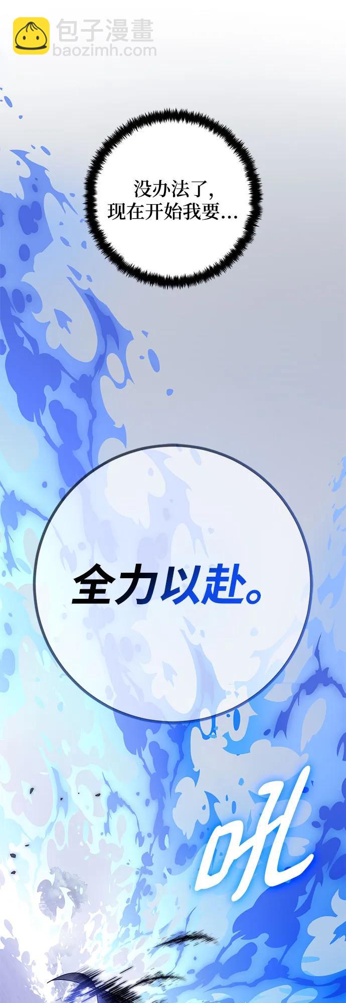 🍲重生最强玩家 [第169话] 剑星(2) 第46页
