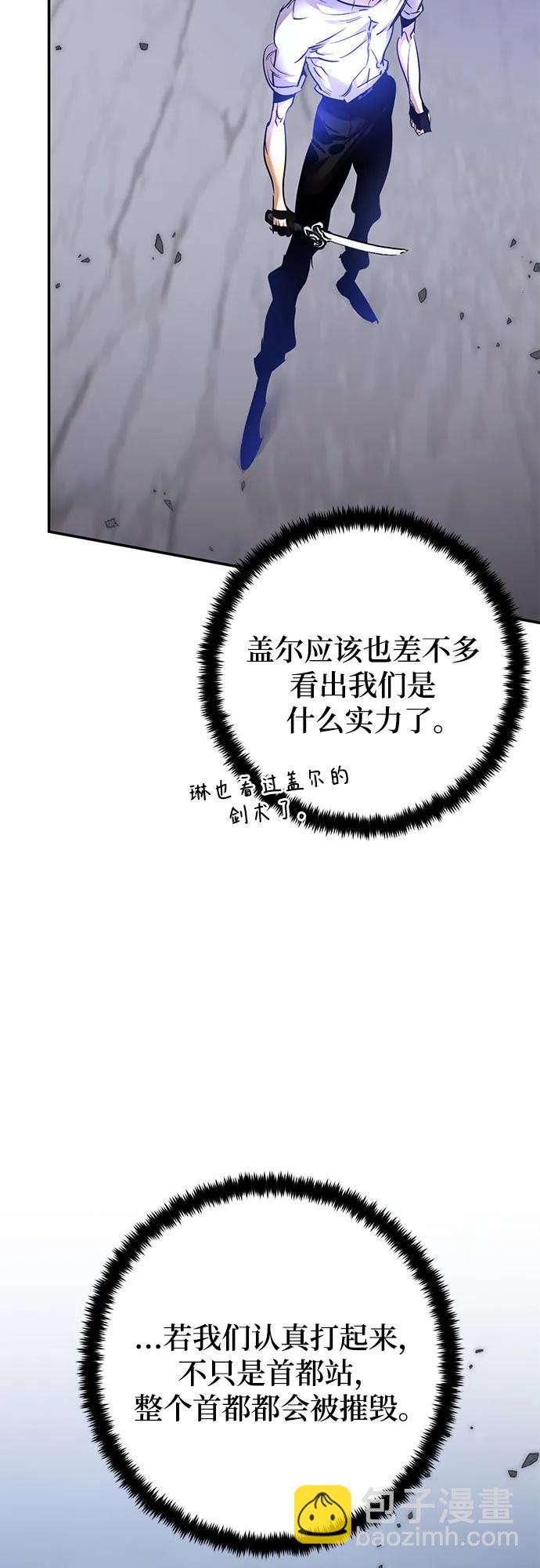 🍲重生最强玩家 [第169话] 剑星(2) 第48页