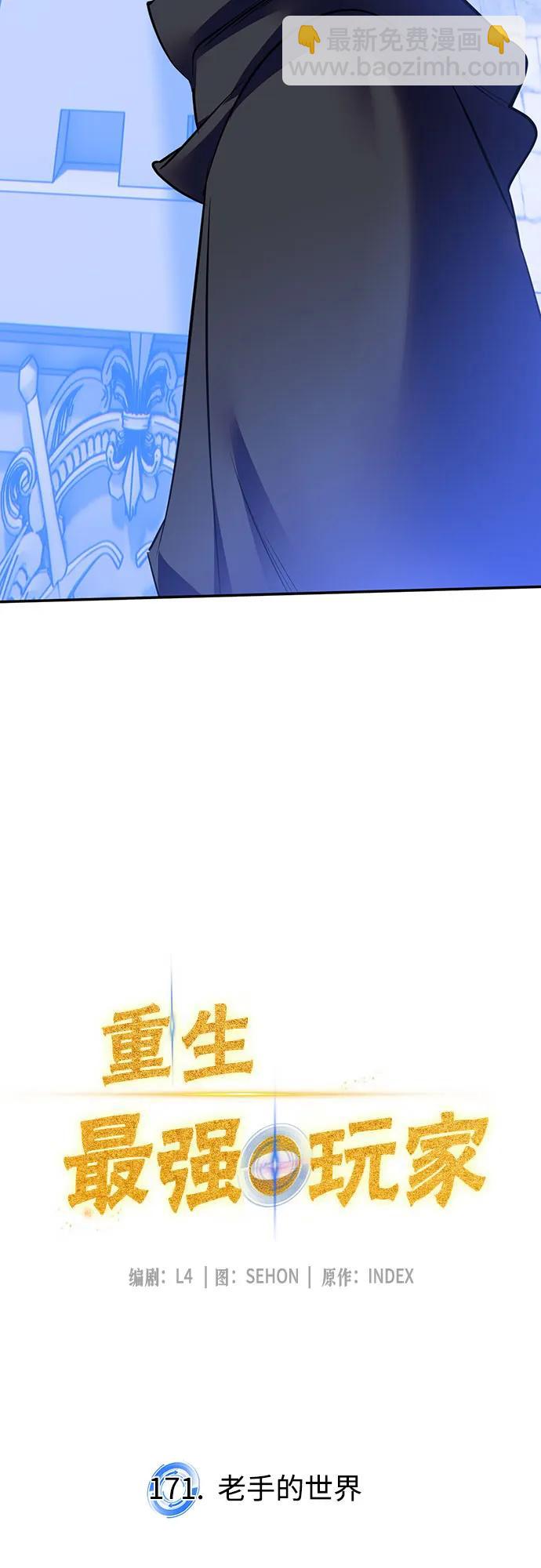 🍲重生最强玩家 [第171话] 老手的世界 第11页