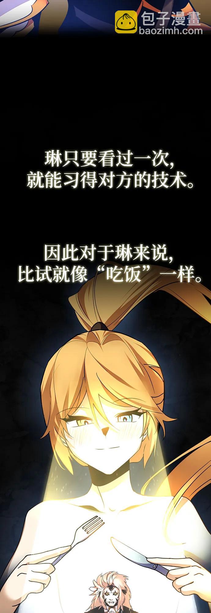 🍲重生最强玩家 [第171话] 老手的世界 第34页