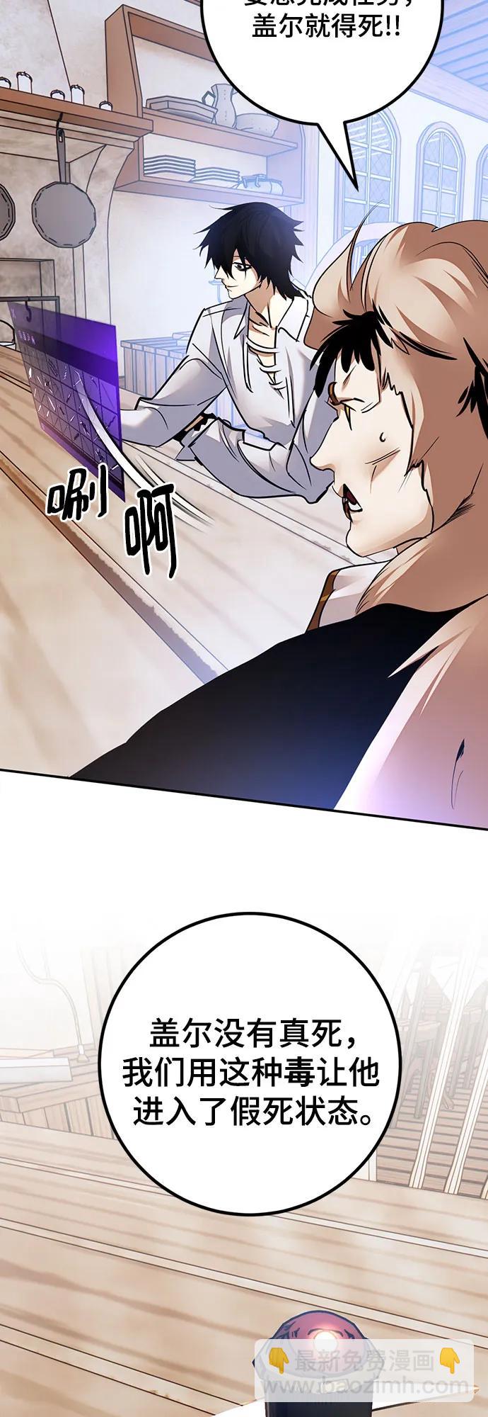 🍲重生最强玩家 [第171话] 老手的世界 第42页