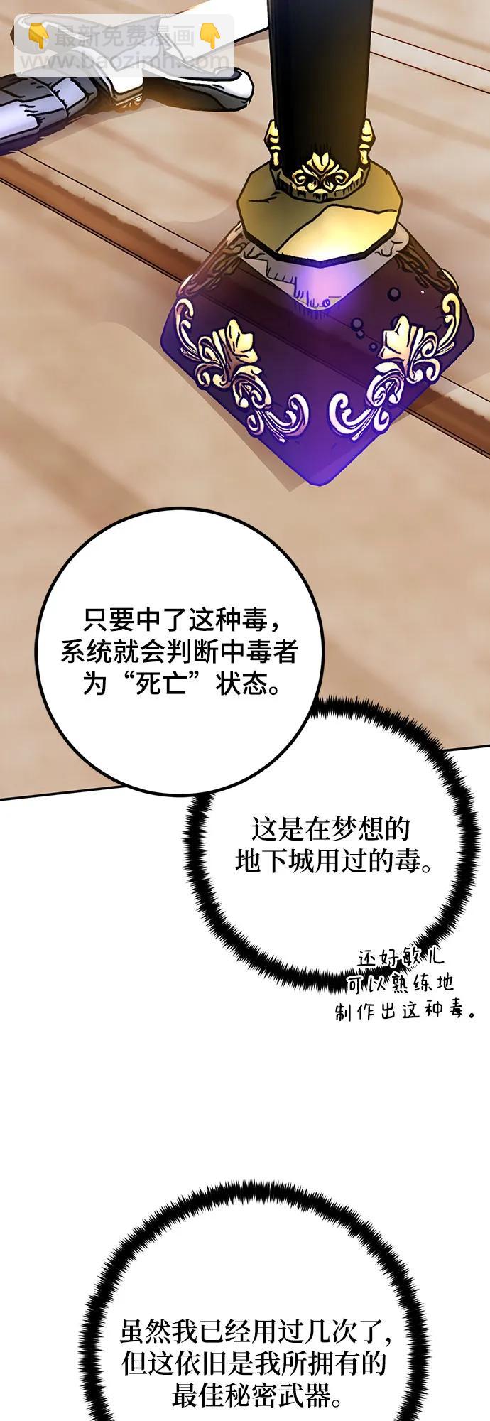 🍲重生最强玩家 [第171话] 老手的世界 第43页